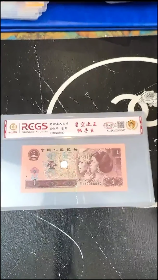 第四套人民币一元星空之王狮子王