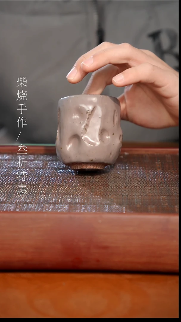 陶瓷奢瓷/瑞寅柴烧茶器（杯子）264