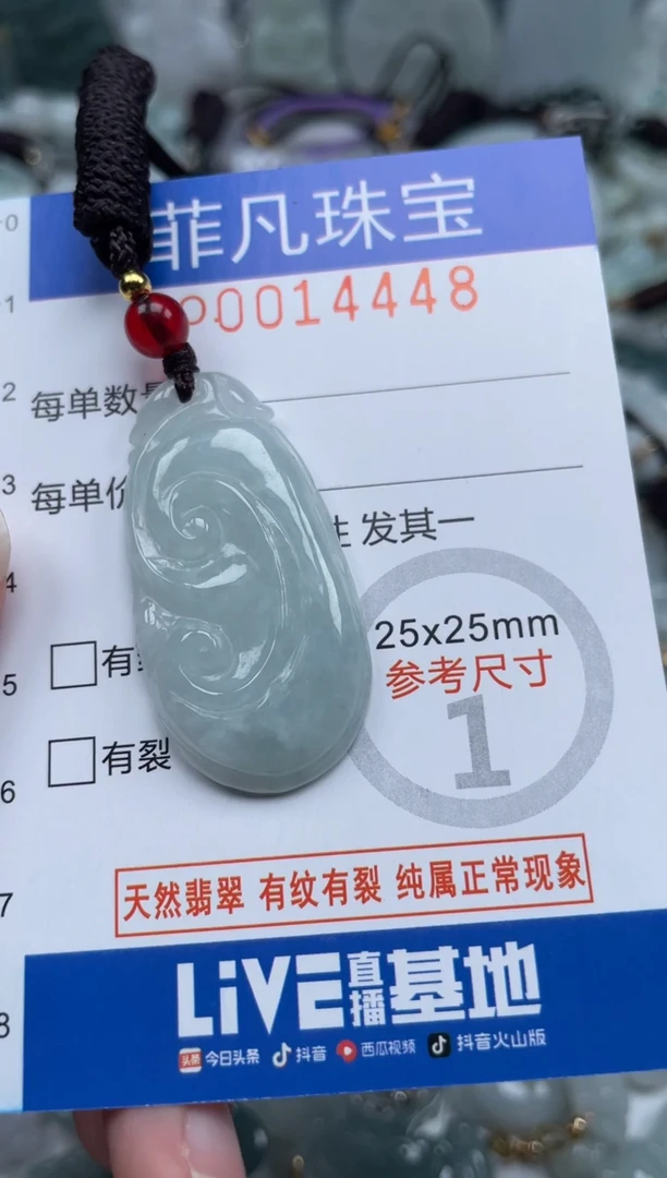 颈饰未镶嵌翡翠14448
