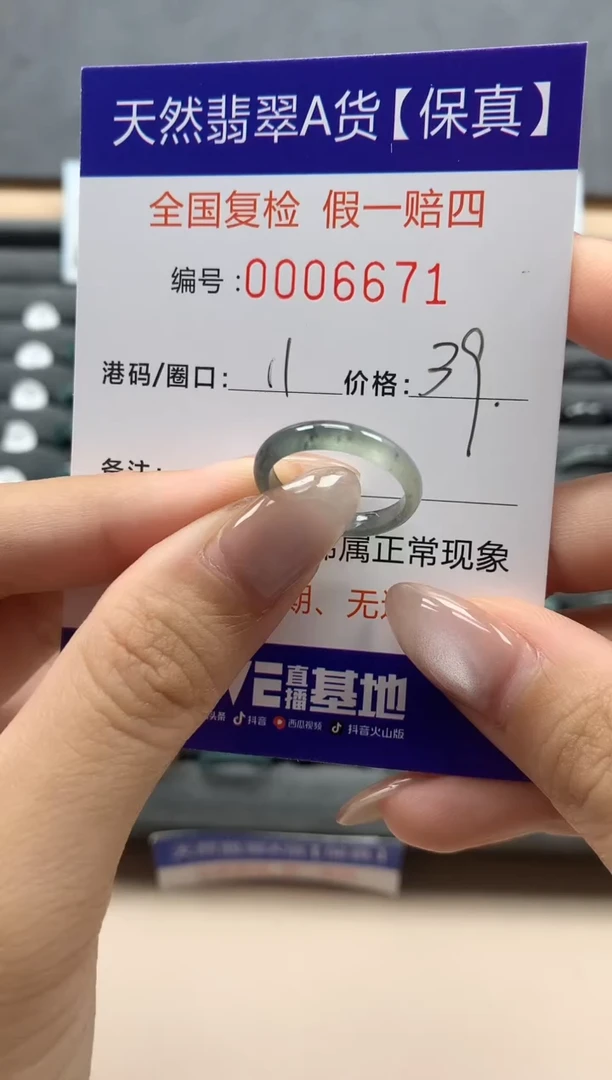 翡翠戒指未镶嵌天然006671