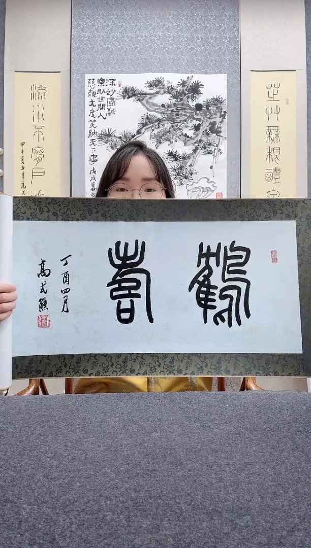 书法高式熊