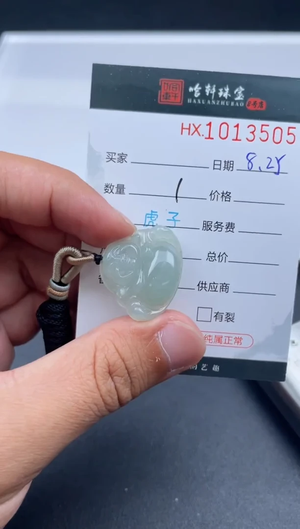 未镶嵌挂件翡翠哈轩  挂件1