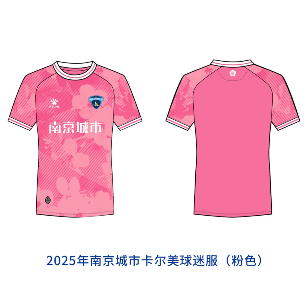 2025年南京城市卡尔美球迷服（粉色）二客（新增140儿童尺码）