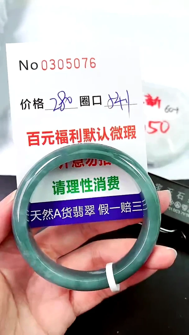 【闪购商品】翡翠手镯未镶嵌00305076