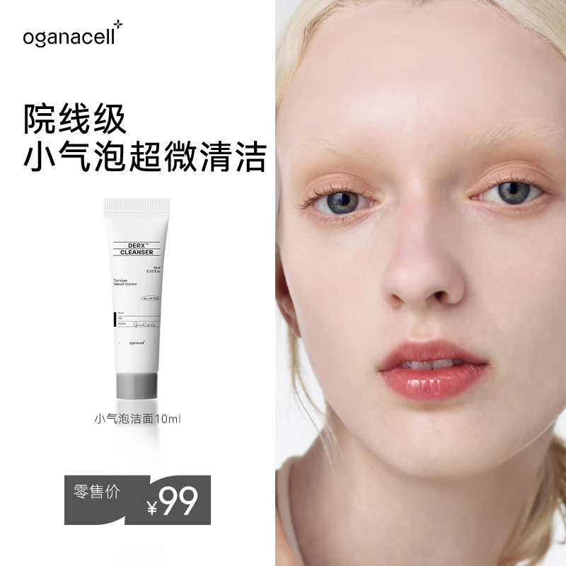 OGANA CELL/奥嘉娜肽提升洗面奶10ml