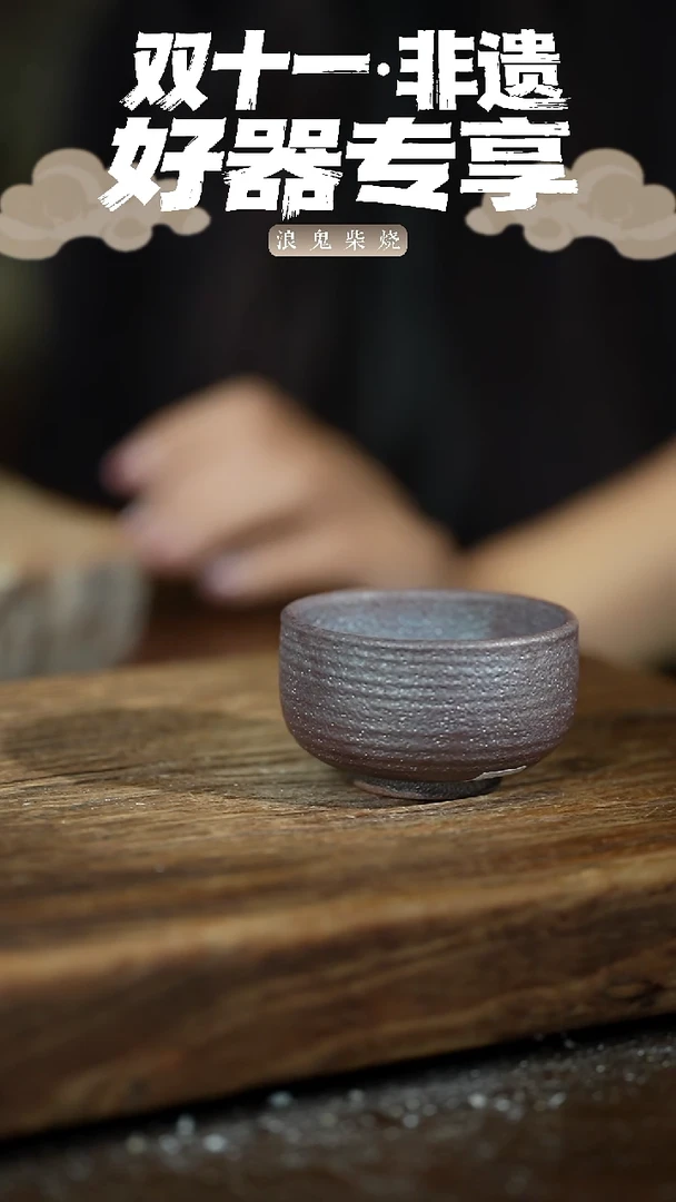 浪鬼柴烧鬼烧系列猩杯 包