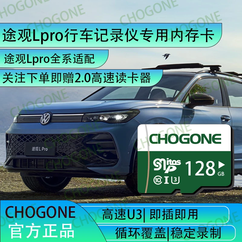 途观Lpro行车记录仪专用内存卡存储卡tf卡途观全系适配通用储存卡