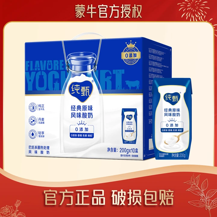 蒙牛纯甄巴氏杀菌风味酸奶200gx10盒整箱营养早餐酸奶夏日饮品4月