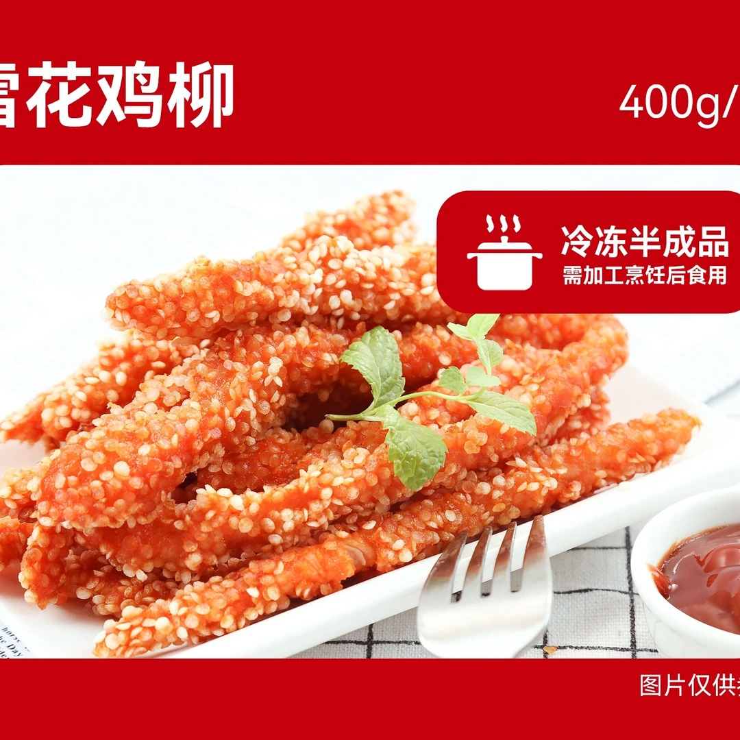 成达雪花鸡柳（400g/袋）调理品冷冻半成品