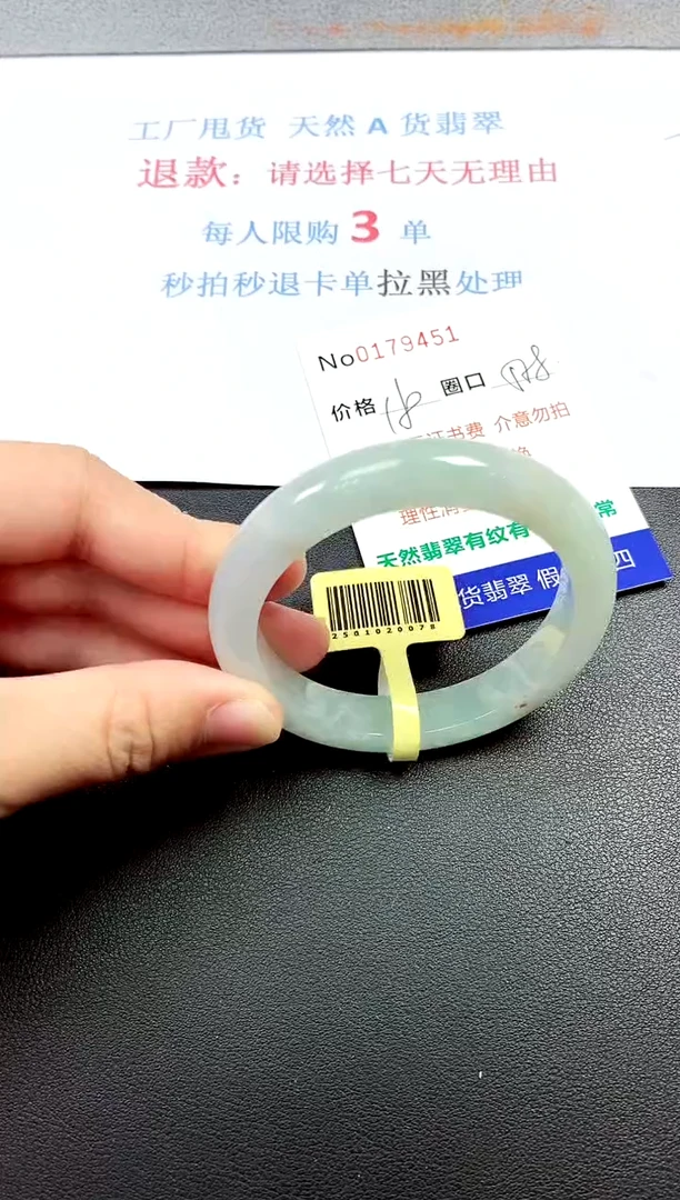 翡翠手镯未镶嵌0179451
