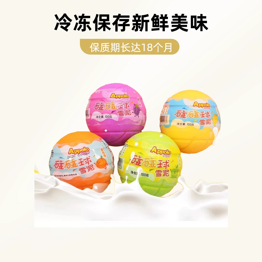 阿波罗碰碰球雪泥