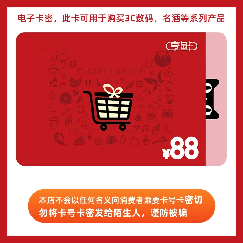 【支持月付】天猫超市88元享淘卡 电子卡密自动发货 猫超卡 秒发