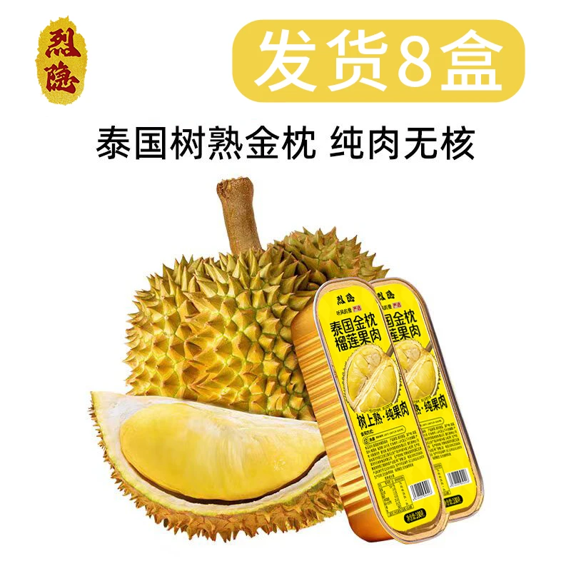 烈隐100g*8盒泰国金枕榴莲果肉听风的蚕严选纯肉无核软糯香甜