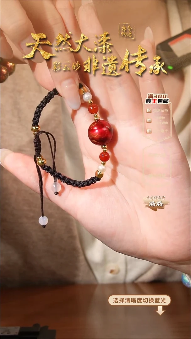 彩云砂1.5单珠手绳--红妆