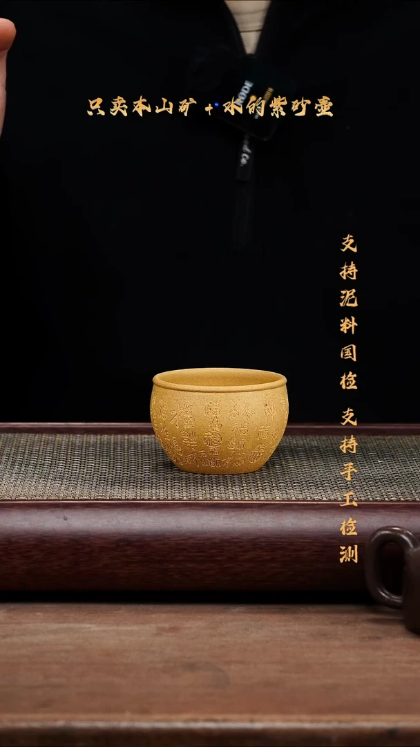 茶壶紫砂原矿 黄金段主人杯