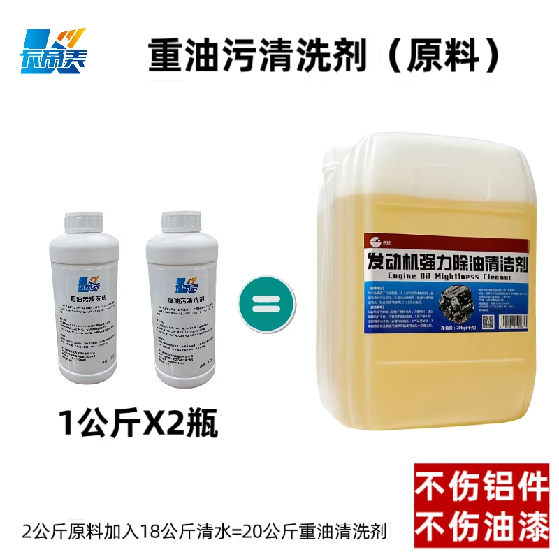 重油污清洗剂发动机重油清洗剂不伤铝件发动机清洗剂