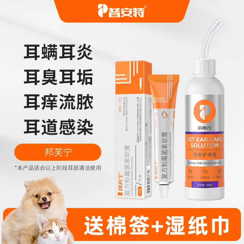 普安特猫咪耳螨专用药耳部护理狗狗耳道感染耳膏外用邦芙宁sc