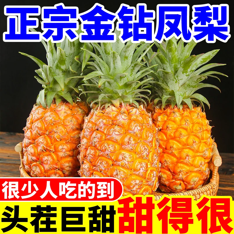 【青黄发货】正宗海南金钻凤梨爆甜多汁现摘现发整箱包邮5斤