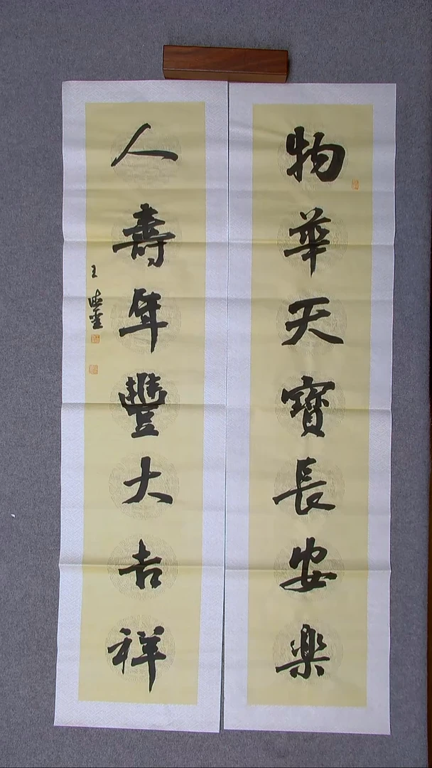 书法王德圣 山东临沂138*34*2八平尺