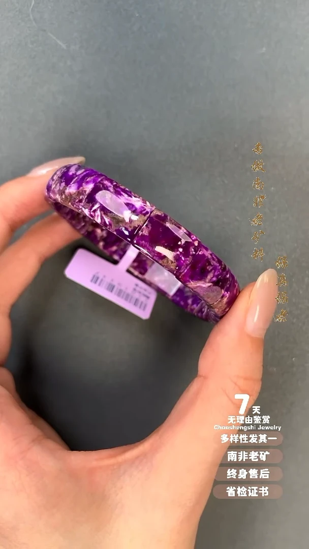 苏纪石（舒俱来）未镶嵌手串1S