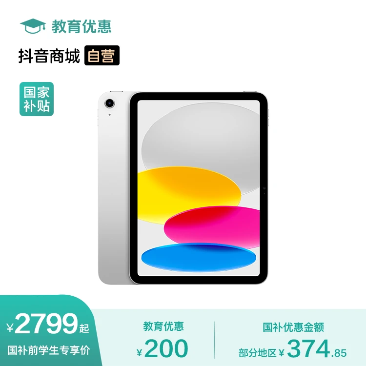 【教育优惠叠加国补】Apple iPad 11英寸 A16 芯片 2025款 平板电脑