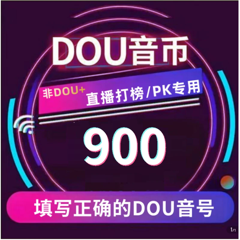 【支持月付】钻石币充值秒到账 DOU音直播钻石币 抖音自动充值
