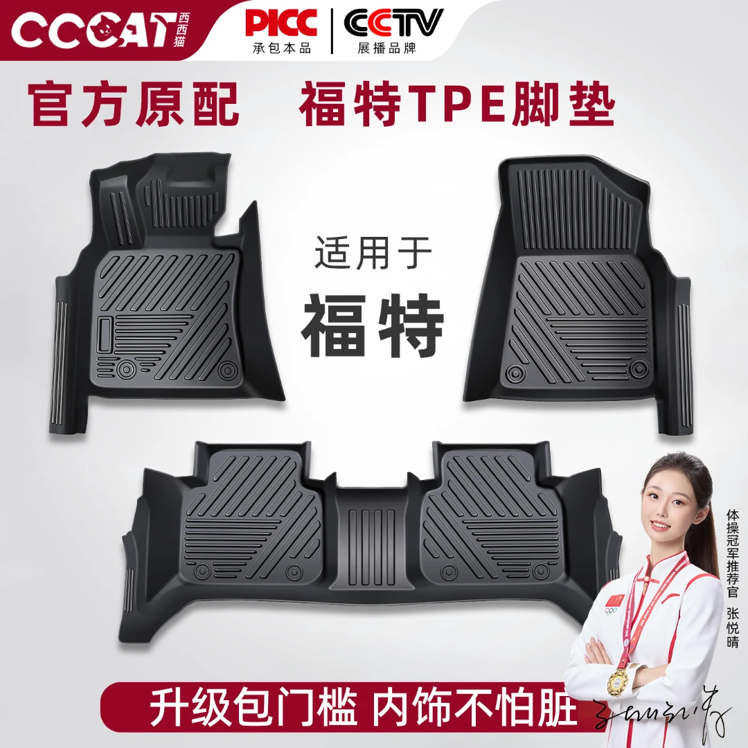 西西猫适用于福特蒙迪欧探险者福克斯锐际锐界包门槛TPE汽车脚垫