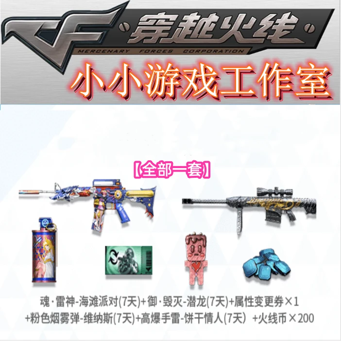 CF穿越火线高爆手雷饼干情人粉色烟雾弹魂雷神御毁灭属性变更券1