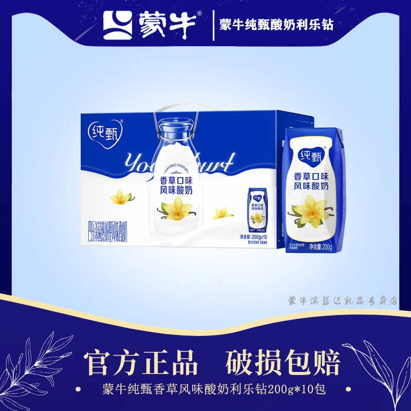 【6月产 新货】蒙牛纯甄香草风味利乐钻200g*10包酸甜好喝早餐送礼