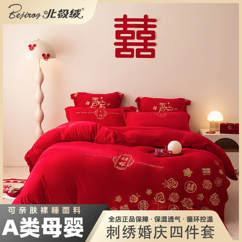 bejirog/北极绒2025新款高克重牛奶绒刺绣婚庆四件套大红套件