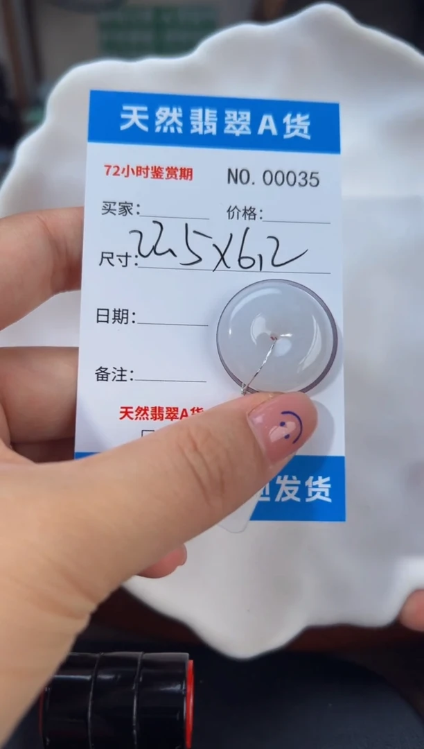 翡翠未镶嵌颈饰平安扣035