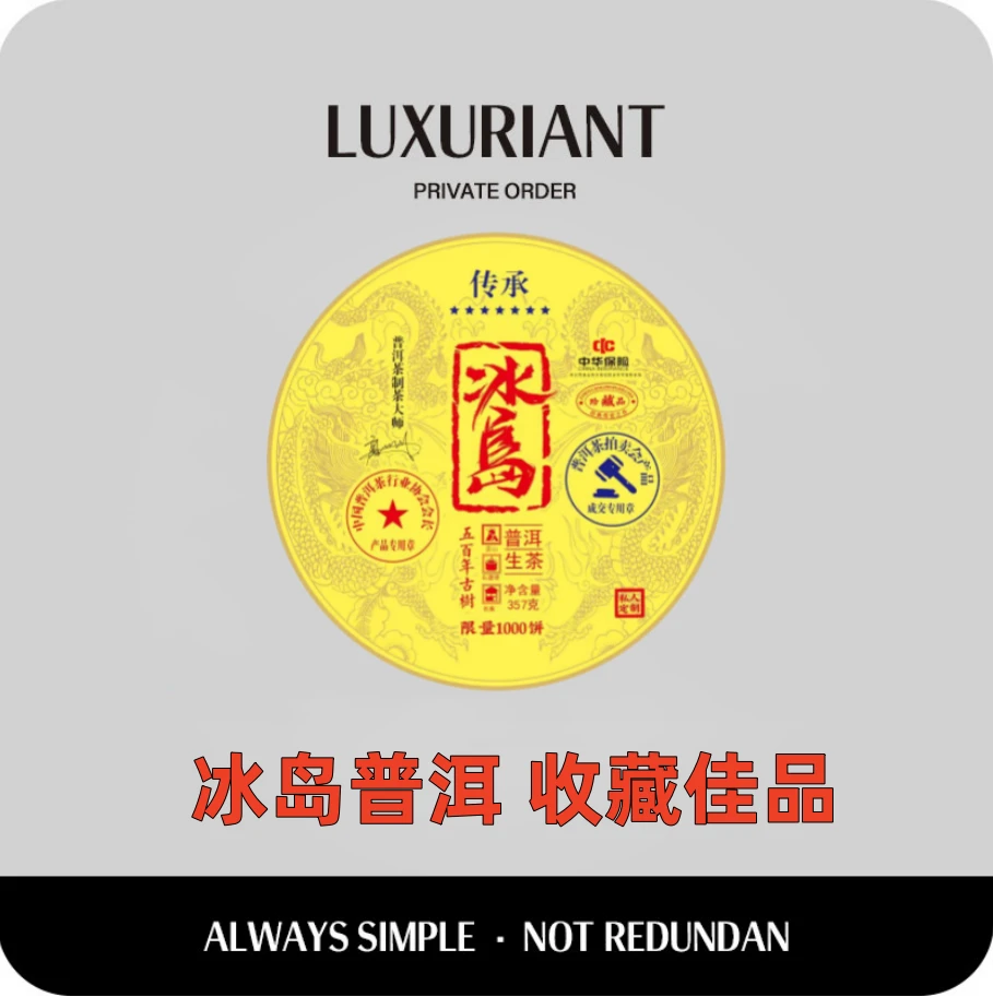 【普洱冰岛】百年古树生茶 收藏级茶叶  357g