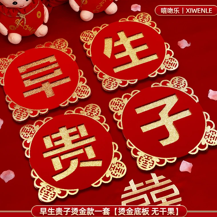 婚庆模版摆件干果压床布置组合大全用品结婚床上摆件婚礼早生贵子