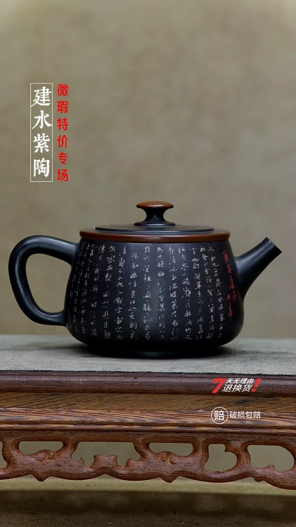 四大名陶建水紫陶（兰亭序）