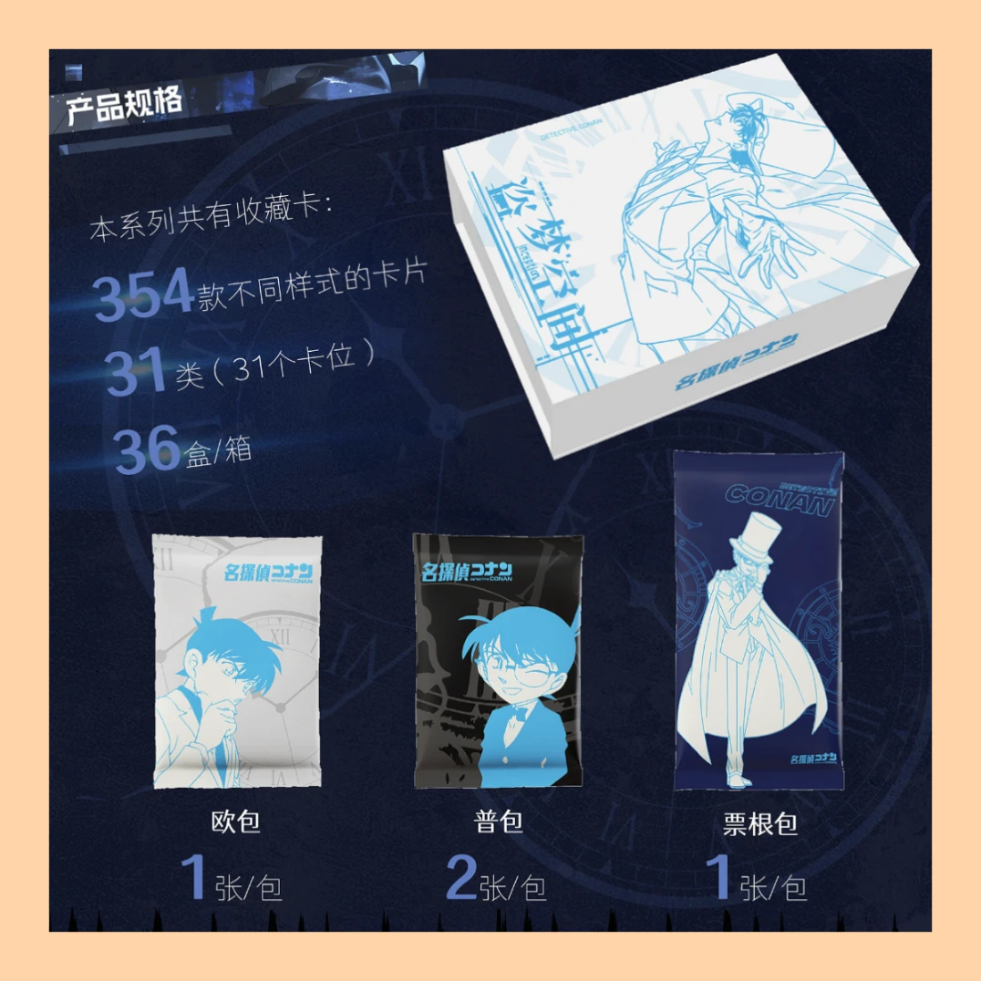 【CM/IH+2】星墨创意《名侦探柯南》盗梦空间收藏卡牌盲盒（国卡