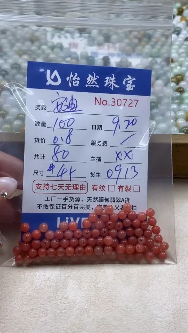 未镶嵌手链翡翠安**贝单：30727