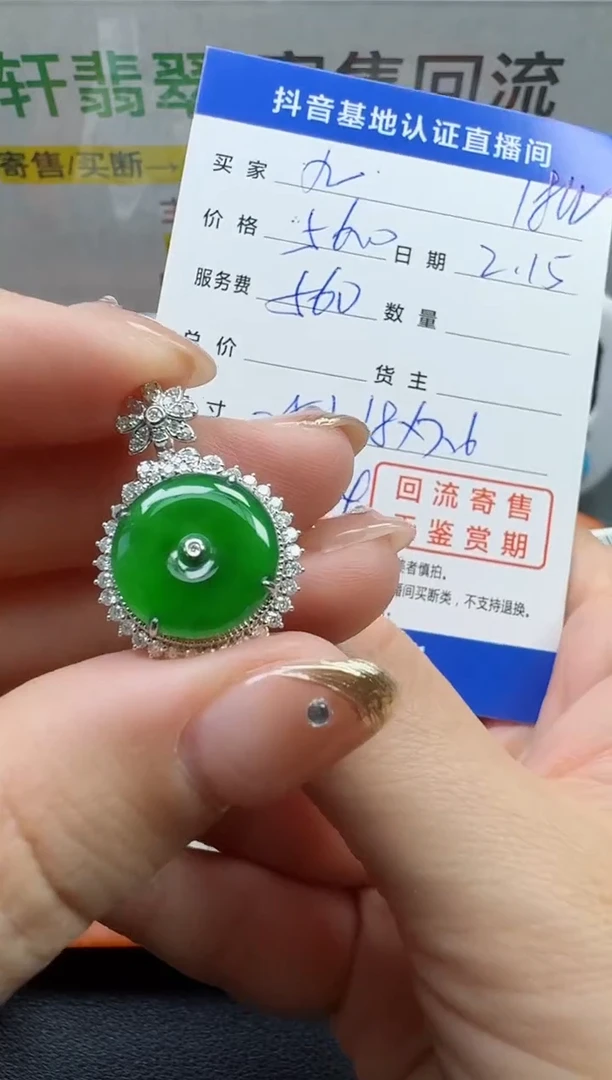 【闪购商品】翡翠颈饰18K金镶嵌寄售回流，不退不换