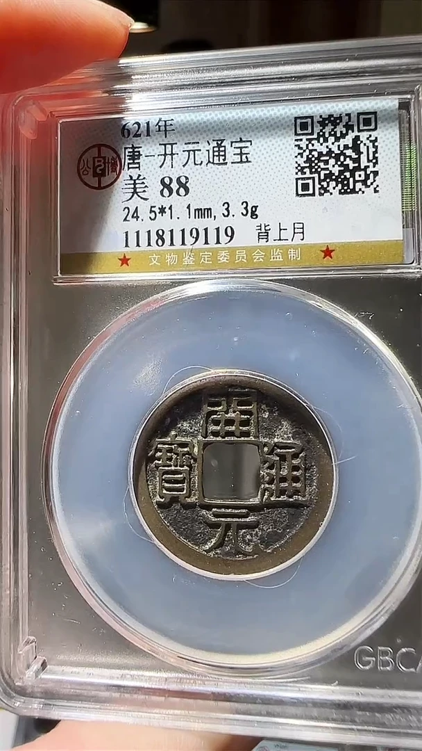 【闪购商品】铜zz开元9119破盒不退不换