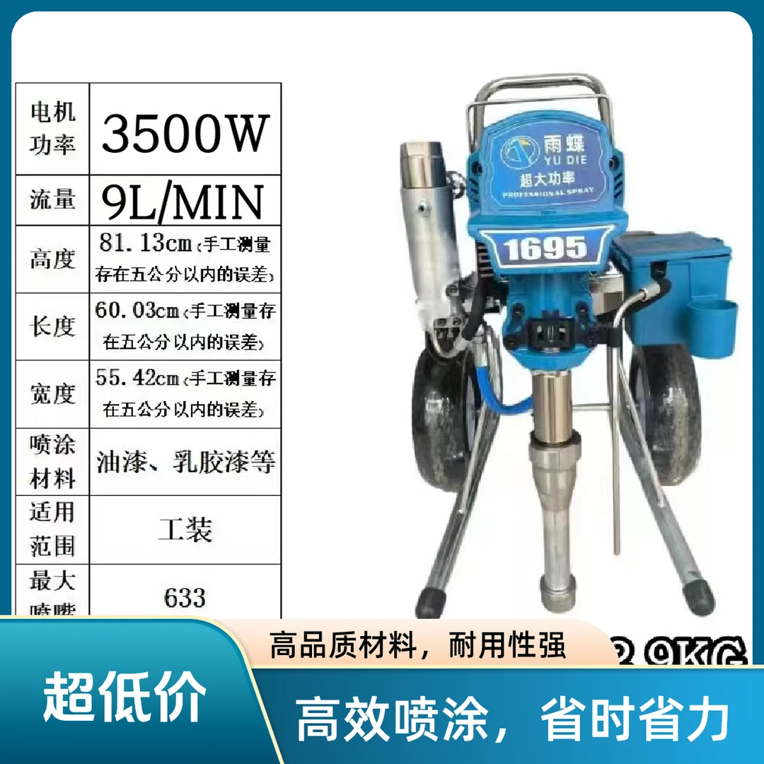 1695款插电式无气喷涂机油漆乳胶漆涂料喷涂设备大功率工装喷涂