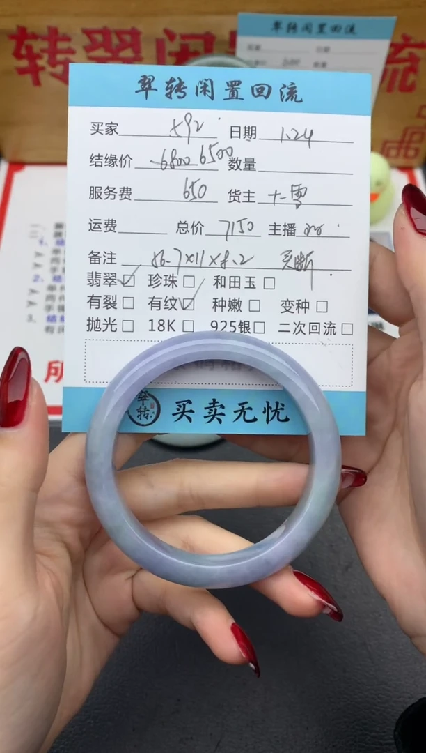 【闪购商品】翡翠手镯未镶嵌紫色