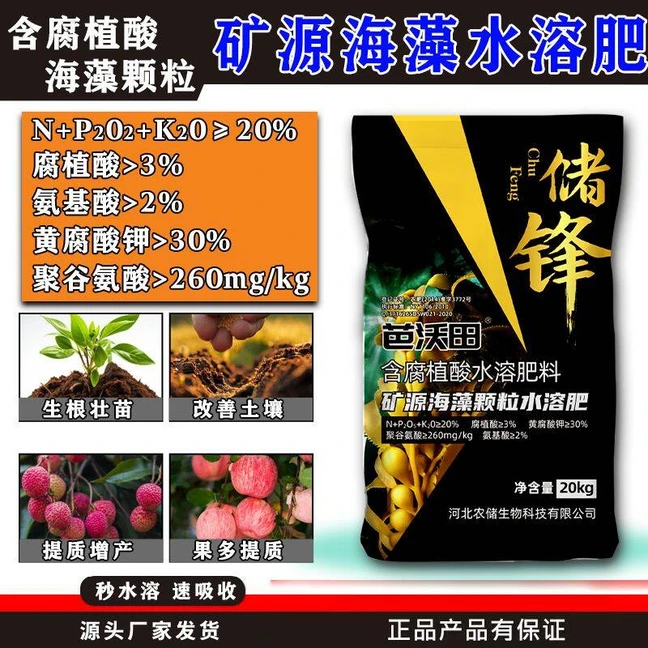 矿源海藻颗粒水溶肥含腐殖酸水溶肥料黄腐酸钾聚谷氨酸氨基酸化肥