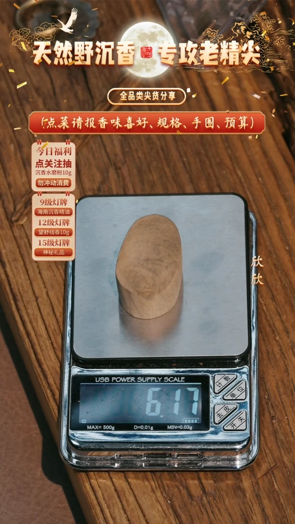 沉香沉香香囊印尼马泥涝原料6g