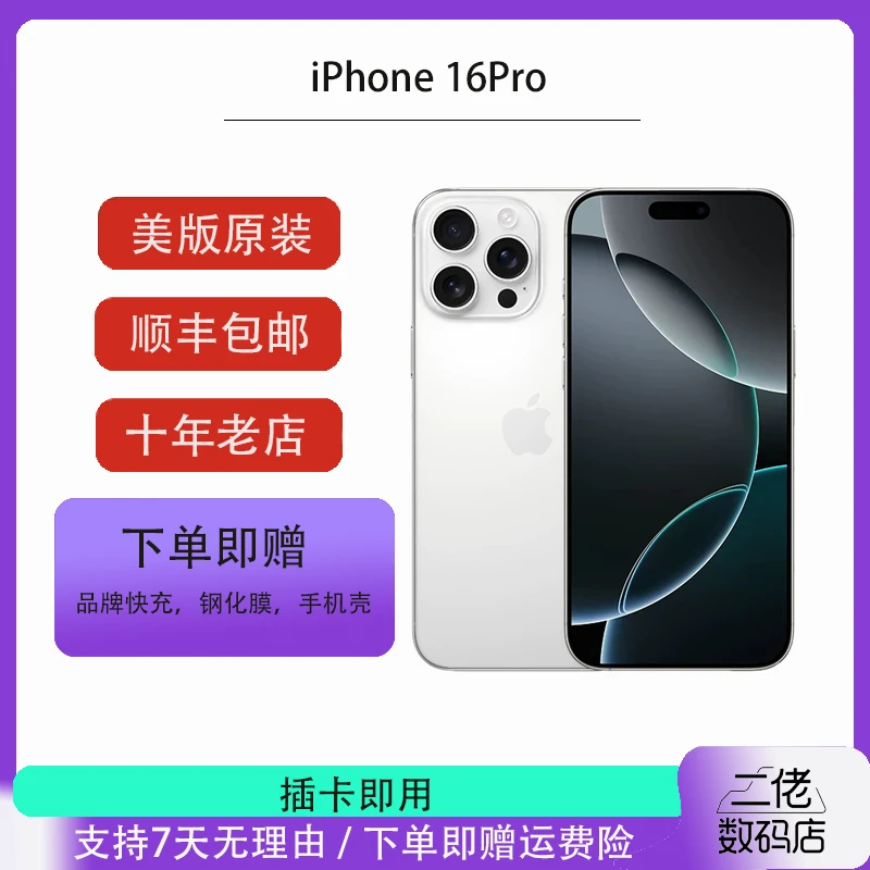 99新 Apple/苹果 苹果iPhone 16Pro美版双卡双待有锁插卡即用大促