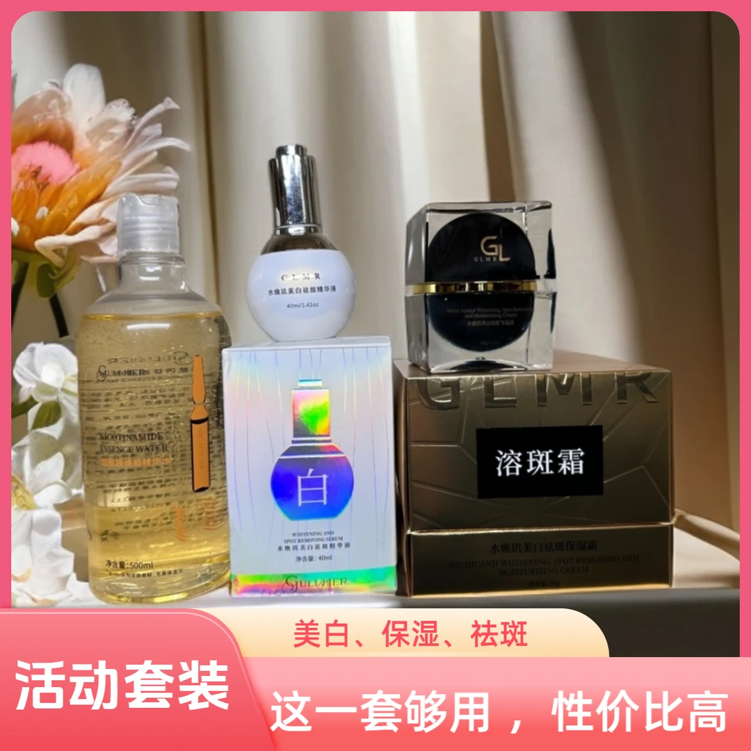 gulmira水焕玑美白祛斑保湿霜水光活动价自然美白贵妇都在用它