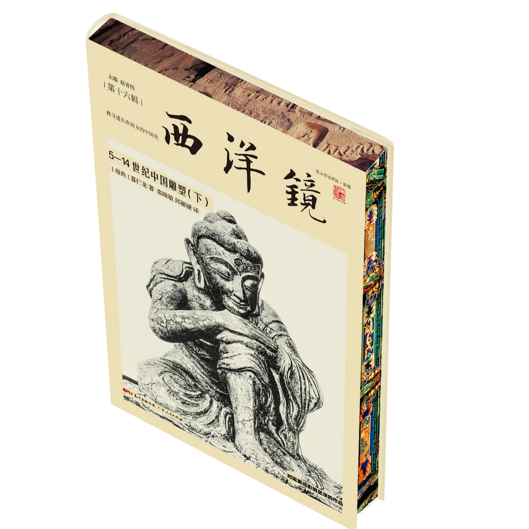 西洋镜喷绘1-22辑单本+喷绘小套组（少量库存）遗失在西方的中国史