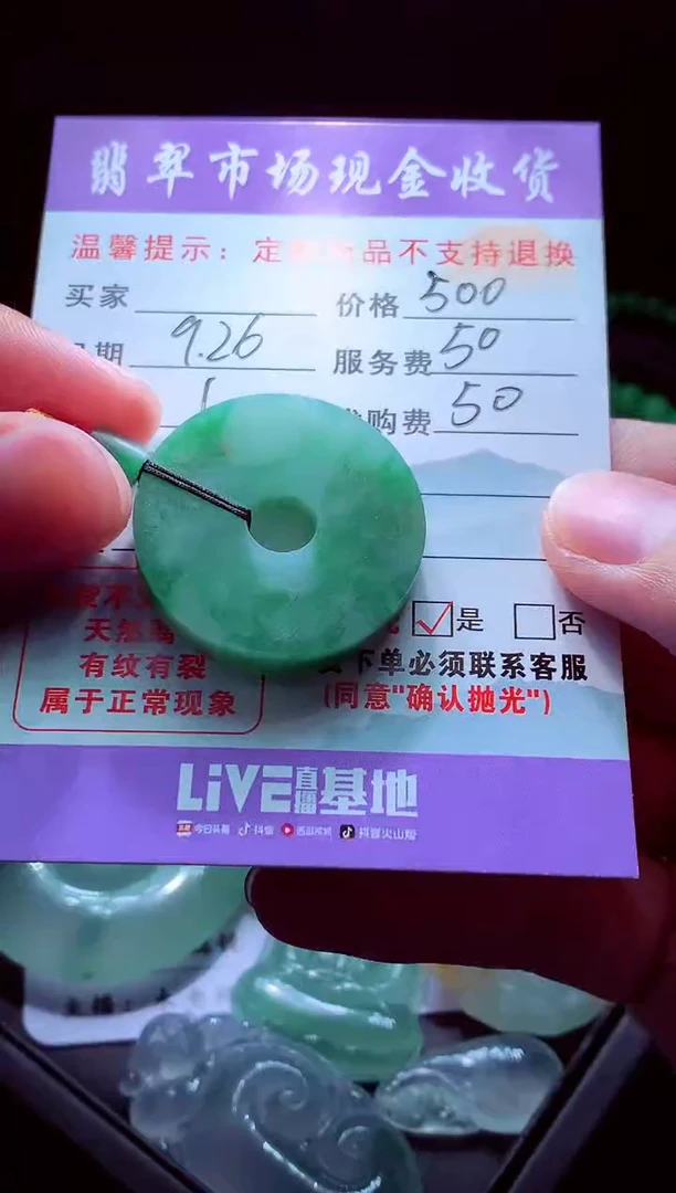 未镶嵌定制翡翠c***y翡翠毛货定制529211