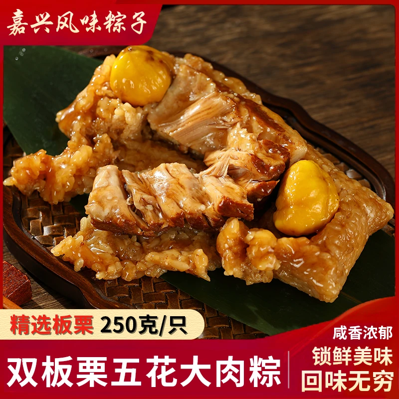 嘉兴风味粽子250G＊8五花大肉粽梅干板栗端午蛋黄粽手工早餐