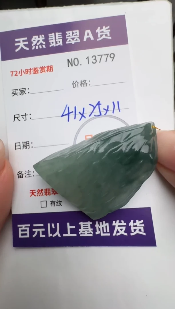【闪购商品】翡翠颈饰未镶嵌原石13779