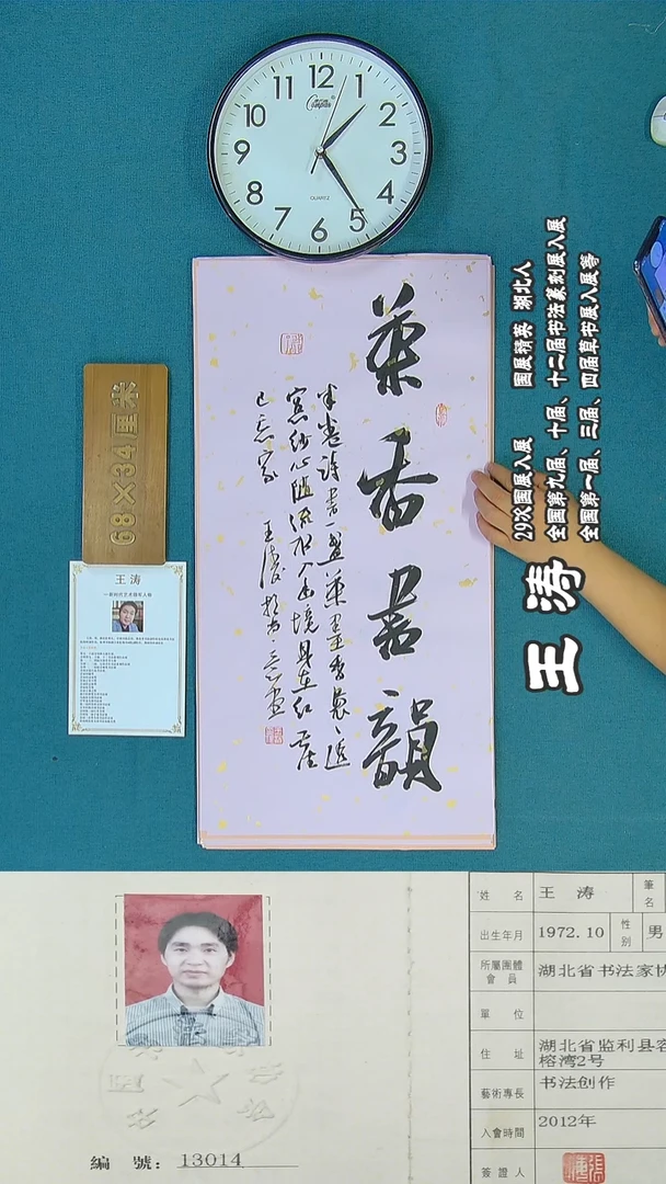 书法76R王涛书法作品