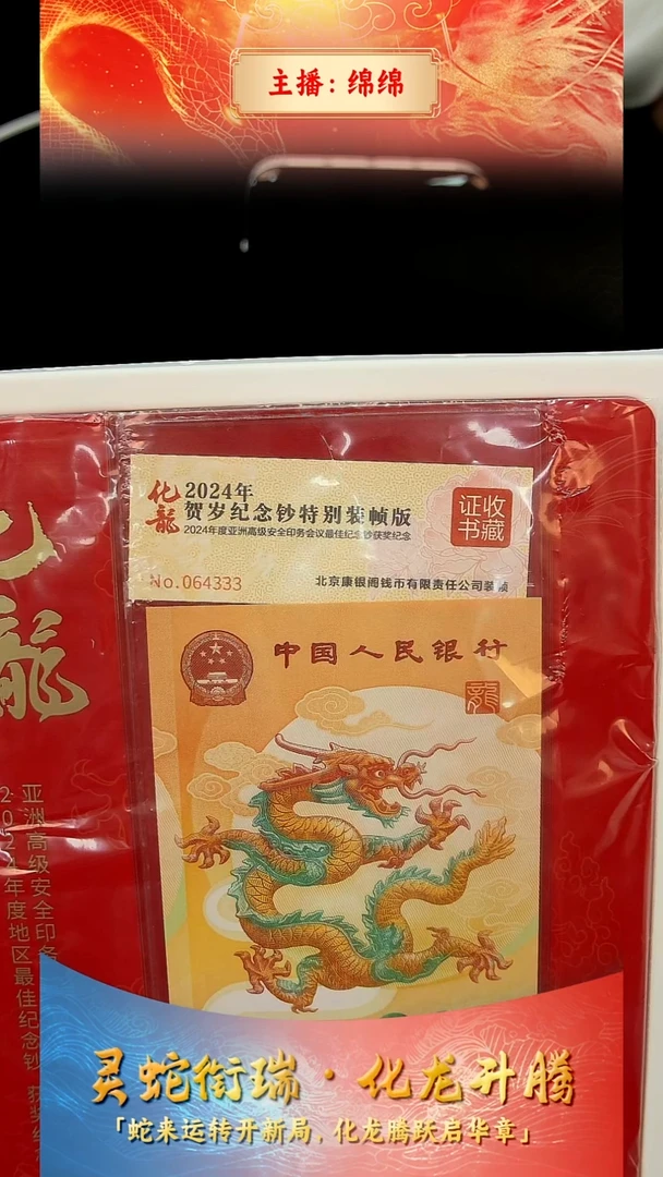 塑料风*葩【康银阁】化龙单套-证书豹子号